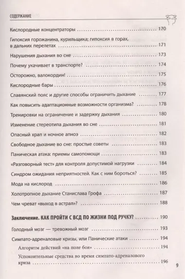 Стресс, невроз, панические атаки. Как подружить тело и психику, чтобы избавиться от симптомов ВСД