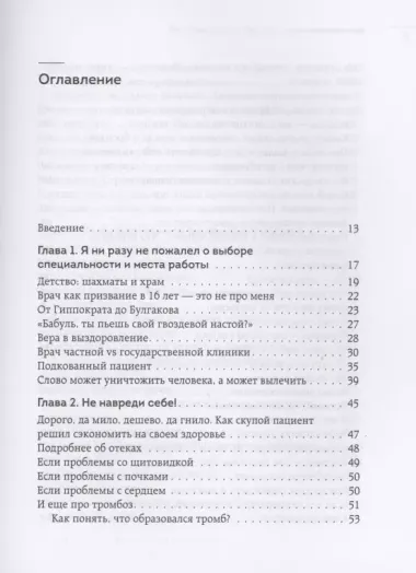 Мне только спросить. Как болеть и лечиться правильно