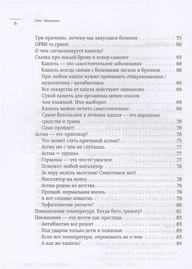 Мне только спросить. Как болеть и лечиться правильно