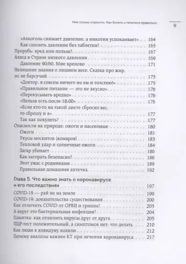 Мне только спросить. Как болеть и лечиться правильно