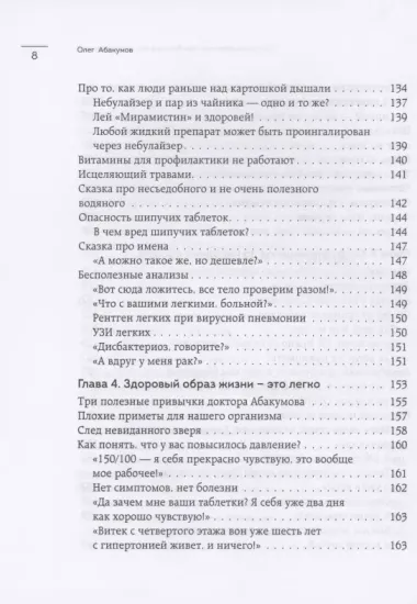 Мне только спросить. Как болеть и лечиться правильно