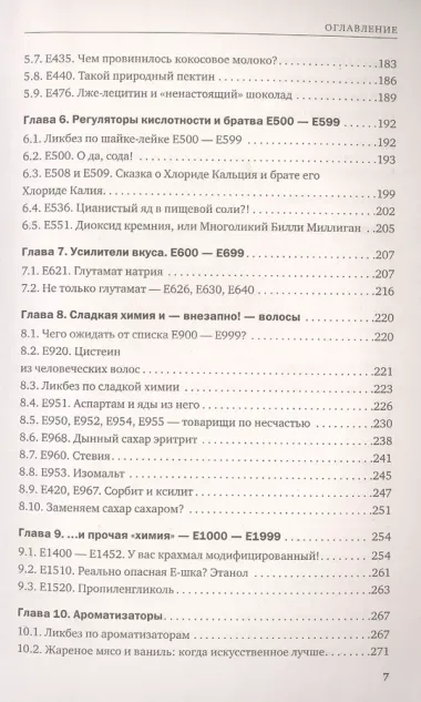 Страшная химия. Еда с Е-шками. Из чего делают нашу еду и почему не стоит ее бояться?