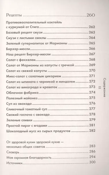 Выбирай здоровье. Как не стать хроническим больным: уникальная шведская система