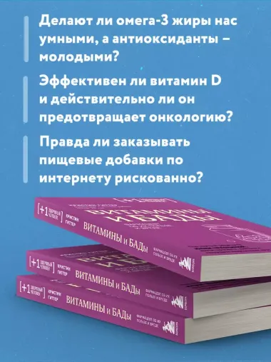 Витамины и БАДы. Фармацевт об их пользе и вреде