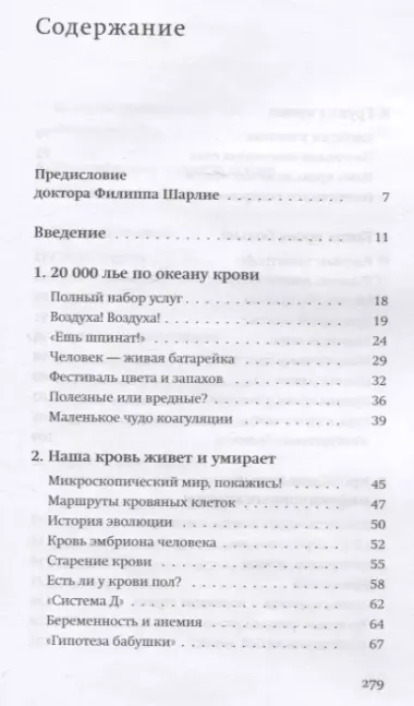 Жила-была кровь. Кладезь сведений о нашей наследственности и здоровье