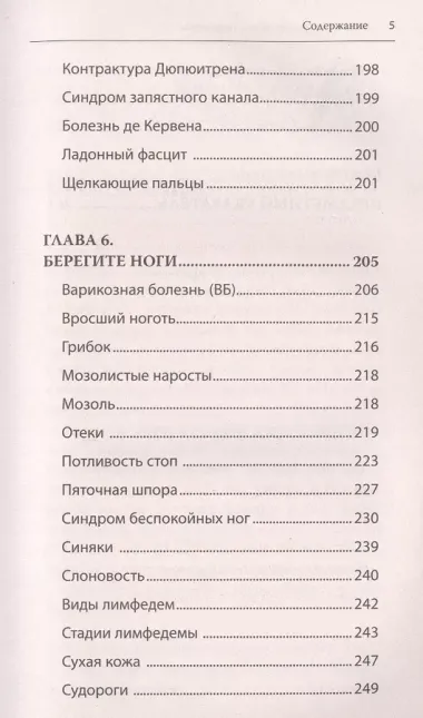 Здоровая спина и суставы. Как избавиться от острых и хронических болей без применения медикаментов