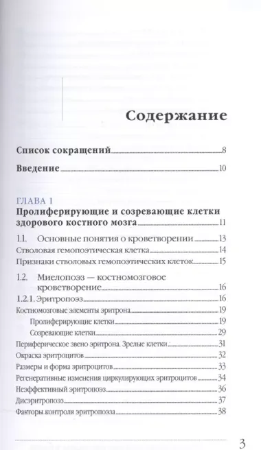 Цветной атлас клеток системы крови Один источник и 4 сост. части миелопоэза (м) Погорелов