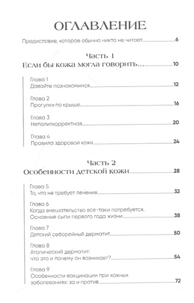 Под покровом кожи. Советы практикующего дерматолога