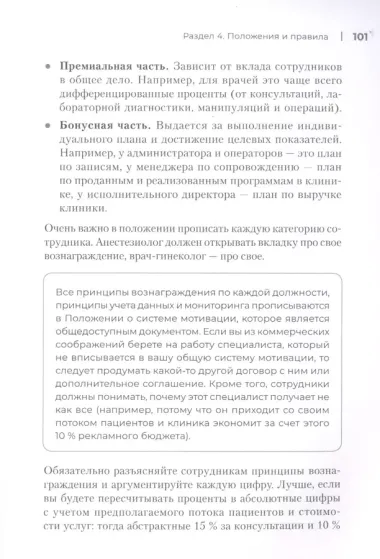 Эффективная бизнес-модель современной клиники. Как увеличить доходы и снизить издержки