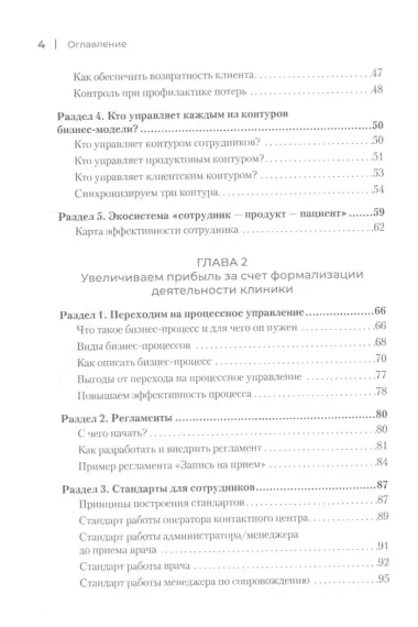 Эффективная бизнес-модель современной клиники. Как увеличить доходы и снизить издержки