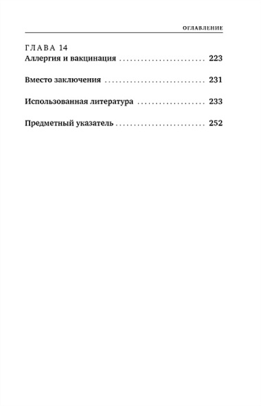 Аллергия и как с ней жить: руководство для всей семьи