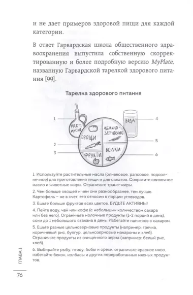 В гармонии с едой. Основы питания от доказательного диетолога