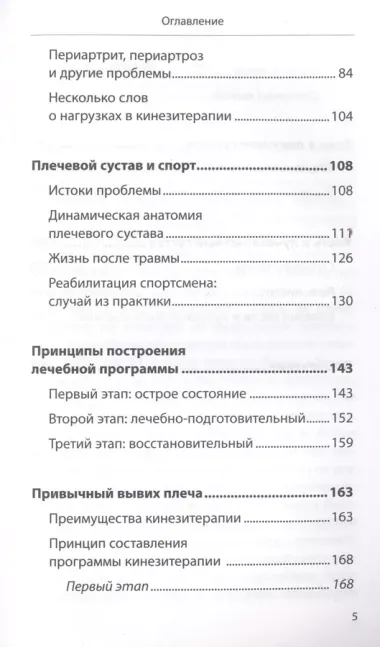 Боли в плече, или Как вернуть подвижность рукам. 3-е издание