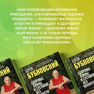 Здоровье спины и суставов без лекарств. Как справиться с острыми и хроническими болями силами организма