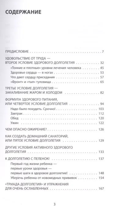 100 лет активной жизни, или Секреты здорового долголетия