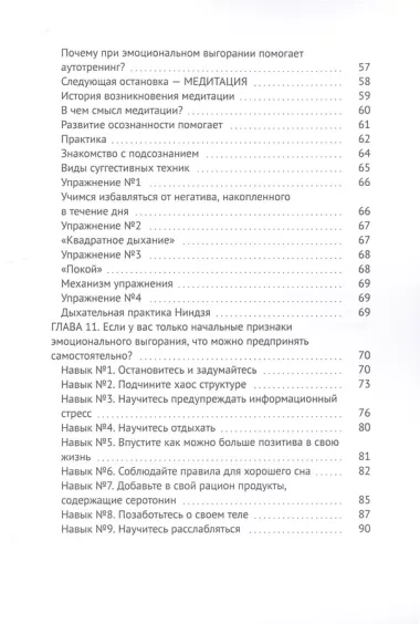 Трансформация: победа над эмоциональным выгоранием и достижение успеха во всех сферах жизни