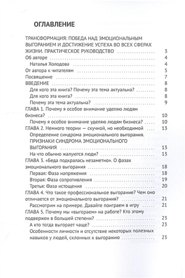 Трансформация: победа над эмоциональным выгоранием и достижение успеха во всех сферах жизни