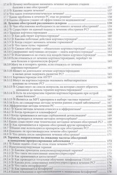 570 вопросов и ответов. Что вы хотели бы знать о рассеянном склерозе. Справочник.