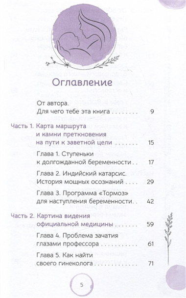 Как забеременеть в 40. Зачатие без ЭКО