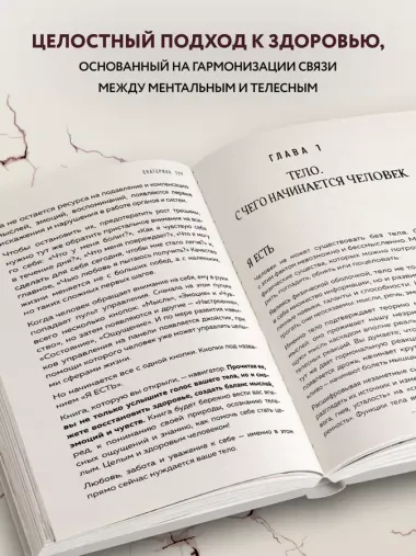 Психосоматика: тело говорит. Как научиться слушать свое тело и подобрать ключ к его исцелению