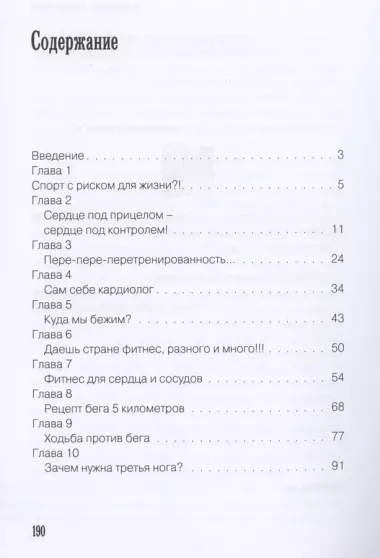 Кардиофитнес глазами врача. Опасный/безопасный фитнес