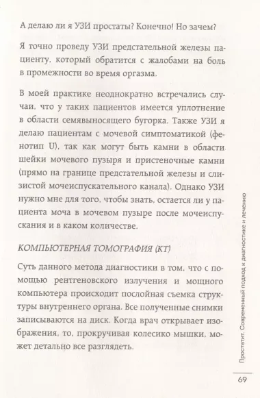 Простатит. Современный подход к диагностике и лечению