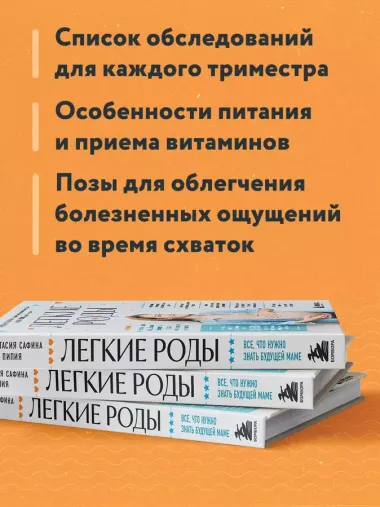 Легкие роды. Все что нужно знать будущей маме о беременности, родах и первых неделях материнства