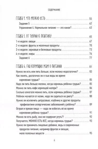 МОЖНО ЕСТЬ ВСЁ! Как похудеть после родов без вреда себе