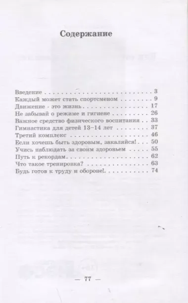 Как стать сильным, ловким, закалённым. 1956 год