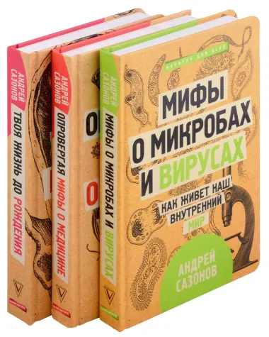 Тайны здоровья. Большая книга мифов и секретов