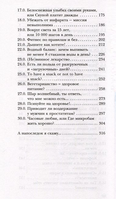 Тайны здоровья. Большая книга мифов и секретов. Комплект из 3-х книг