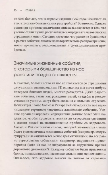 Крошечные травмы. Как повседневные неприятности провоцируют наши проблемы со здоровьем