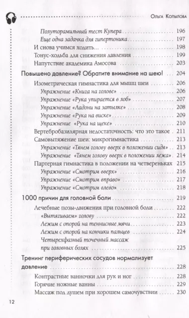 120 на 80. Как нормализовать давление в любом возрасте