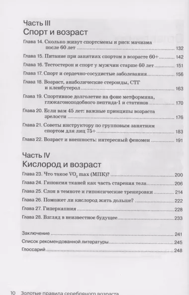 Золотые правила серебряного возраста. Полное руководство по всем видам физической активности для людей 60+