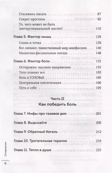 Тазовая боль. Почему она возникает и что с ней делать