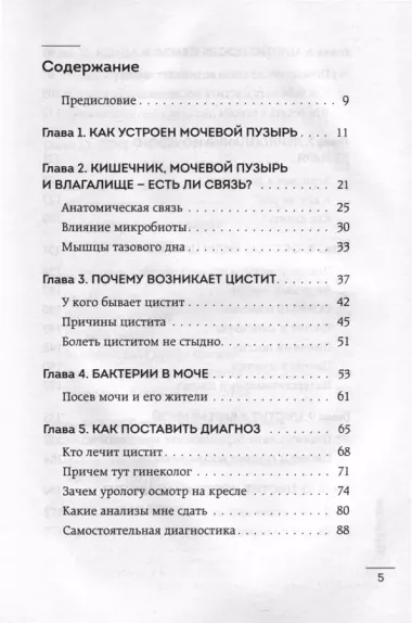 Почему у меня ЦИСТИТ. Как навсегда вылечить это заболевание