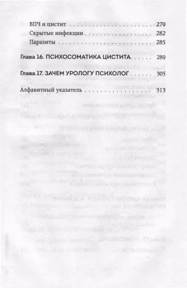 Почему у меня ЦИСТИТ. Как навсегда вылечить это заболевание