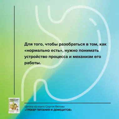 Трекер питания и дефицитов. Руководство от гастроэнтеролога