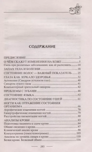 Самодиагностика. Контроль за состоянием своего здоровья. Самостоятельно читаем сигналы организма