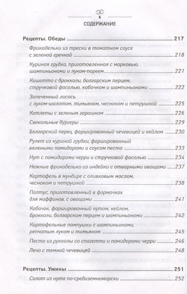 Ревматоидный артрит. Эффективная система питания, позволяющая снизить интенсивность ревматических заболеваний