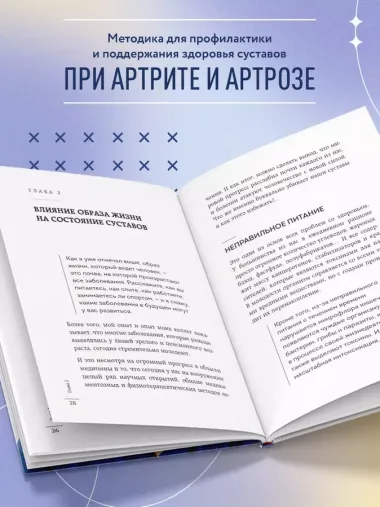 Помоги своим суставам. Как в домашних условиях улучшить состояние при артрите и артрозе