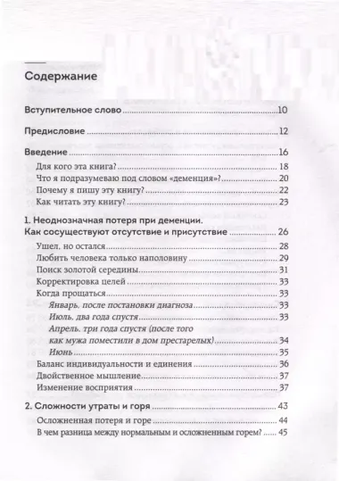 Любить человека с деменцией. Рекомендации и поддержка для тех, кто столкнулся с болезнью близкого человека