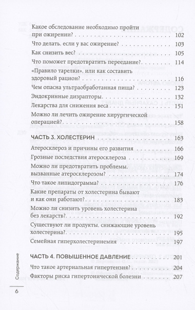 Сахар, вес, давление, холестерин. Практическое руководство от эндокринолога