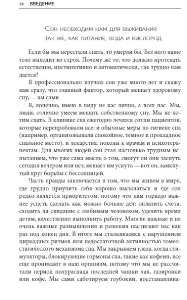 Рецепт хорошего сна. 7 дней до ощущения бодрости после сна