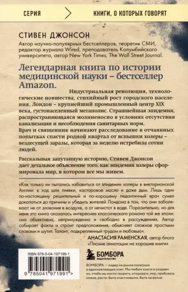 Холера в Лондоне. Врачебное расследование, изменившее мир