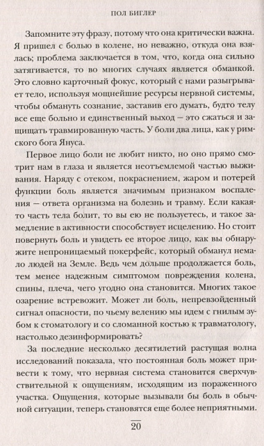 Мозг и боль. Как сознание влияет на наши ощущения