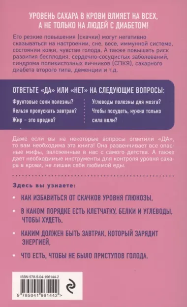 Глюкоза в балансе. Как контролировать уровень сахара без отказа от любимой еды