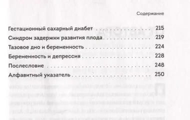 9 месяцев без тревог. Пошаговая инструкция по беременности на все три триместра