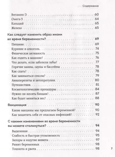 9 месяцев без тревог. Пошаговая инструкция по беременности на все три триместра