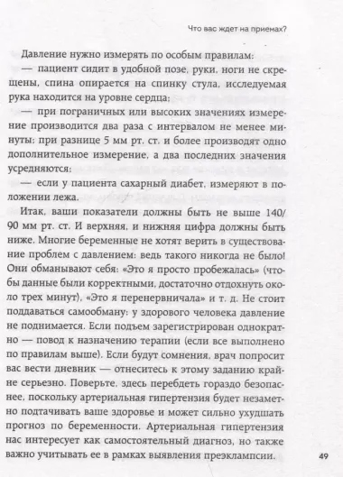 9 месяцев без тревог. Пошаговая инструкция по беременности на все три триместра